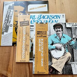 LP 帯付 稀少盤 Jacob do Bandolim Carl Jackson Bill Keith ブルーグラス カントリー まとめて レコード 3枚セット