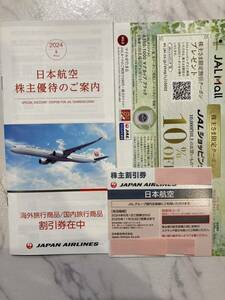 最新★JAL 日本航空　株主割引券　株主優待券 有効期限2025年11月30日まで　割引券