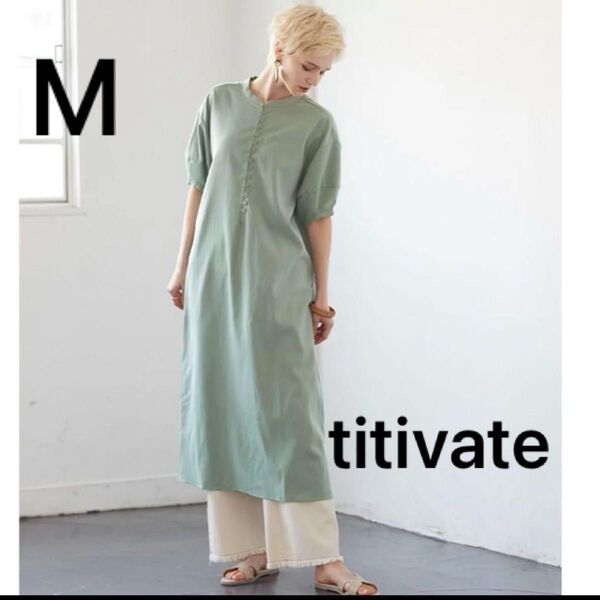 titivate ロングワンピース 半袖ワンピース Mサイズ