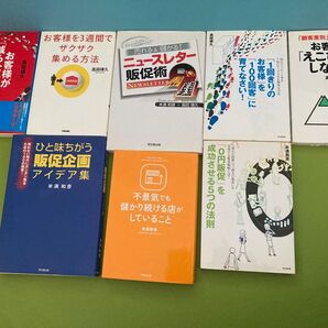 高田靖久 米満和彦 販促本8冊セット