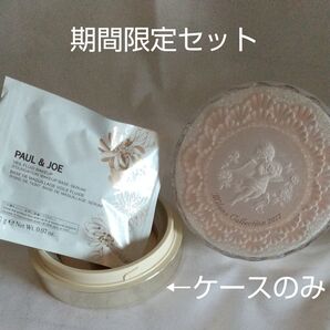 2017年ミラノコレクション ボディーフレッシュパウダーケースのみ、ポール & ジョー初のオールインワン… 01 お試し用