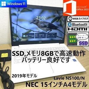 ★VPu3002B SSD,初期設定済み初心者でもすぐ使えるLavieA4パソコン　NS100/N Windows11/Office 2021/SSD/メモリ8GB