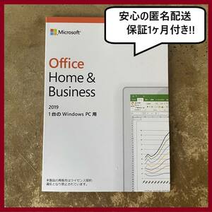 【匿名発送】 Microsoft Office Home and Business 2019 OEM版　正規品日本語版カード　現物発送。1台のWindows未開封　領収書発行可！！