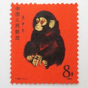 1円〜 未使用 中国切手 T46「赤猿」 y83-2511666【Y商品】