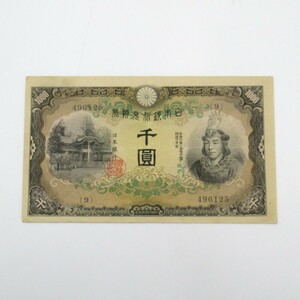 1 jpy ~ old note Japan Bank .. ticket . number thousand . Japan ../. part god company y298-2715415[Y commodity ]