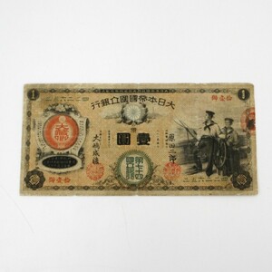 1 jpy ~ new country . Bank ticket ... water .1 jpy . reverse side e screw old note y298-2766714[Y commodity ]