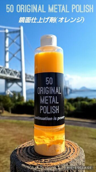 50 ORIGINAL METAL POLISH(鏡面仕上げ剤)300ml