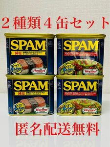 沖縄ホーメル　スパム　ポークランチョンミート　うす塩味　沖縄限定ラベル　保存食　SPAM 4缶　缶詰