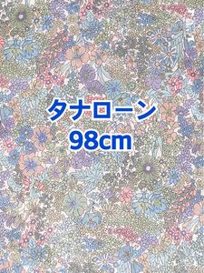 (キ78）(処分特価)リバティタナローンブルーがかった花柄(生地幅108cm×長さ98cm）