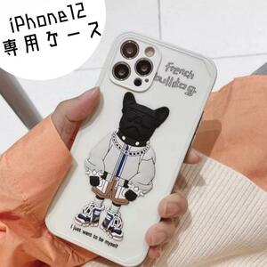★iPhone12 ケース　立体 ブルドッグ　3D　ホワイト　犬