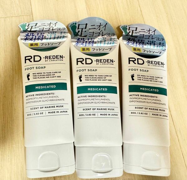 REDEN FOOT SOAP リデン 薬用足ソープ フットソープ 足洗いソープ