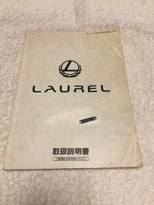 Tr1906-007 C34 Nissan Laurel owner manual ( manual ) issue :1993 year 1 month | printing :1994 year 9 month old car that time thing 