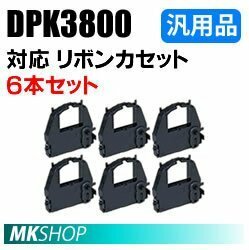 【1箱(6本入)】送料無料 フジツウ用 リボンカセット DPK3800(黒) 汎用品