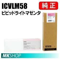 EPSON 純正インクカートリッジ ICVLM58 ビビッドライトマゼンタ(PX-H9PSPC PX-H9RC2 PX-H9RC3 PX-H9RC4 PX-H9RC5 PX-W8000)