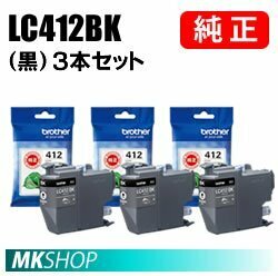 送料無料 BROTHER 純正 LC412BK インクカートリッジ（黒）3本セット　MFC-J7100CDW / MFC-J7300CDW