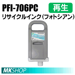 送料無料 キャノン用 iPF8300/iPF8300S/iPF8400/iPF8400S/iPF9400/iPF9400S対応 再生インク フォトシアン(代引不可)