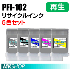 送料無料 キャノン用 PFI-102MBK PFI-102BK PFI-102C PFI-102M PFI-102Y リサイクルインクカートリッジ５色セット 再生品(代引不可)