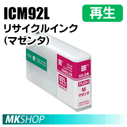 送料無料 エプソン用 ICM92L リサイクルインクカートリッジ マゼンタ 再生品 PX-M840F PX-S840対応 ECI-E92L-M ecorica(代引不可)