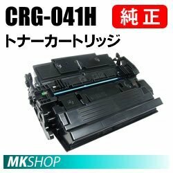 送料無料 CANON　純正品　トナーカートリッジ041H　CRG-041H (Satera LBP312i MF521dw用)