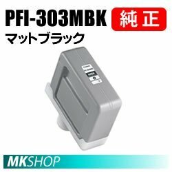 純正 CANON 2957B001 インクタンク PFI-303MBK マットブラック 330ml (iPF810/iPF815/iPF820/iPF825用)