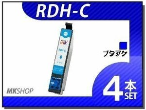 ●送料無料 エプソン用 ICチップ付 互換インクカートリッジ RDH-C PX-048A/PX-049A対応 シアン【4本セット】