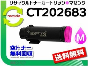 送料無料 ドキュプリント CM310z/ CP310dw対応 CT202683 マゼンタ リサイクルトナーカートリッジ 再生品