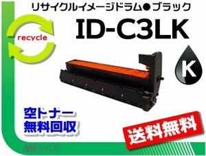 送料無料 C811dn/C811dn-T/C841dn対応 リサイクルイメージドラム ID-C3LK ブラック 再生品