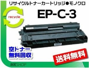 送料無料 FAX L-41/L-65/L-66対応 リサイクルトナーカートリッジ 05960402 ファクシミリ用EP C形3対応 再生品