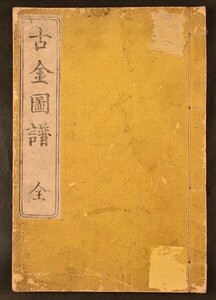  old gold llustrated book old coin money gold coin . length large size Edo . security . tree version peace book@ old document 