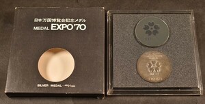 日本万国博覧会記念メダル EXPO'70 シルバーメダル 大阪万博 昭和45年(1970)