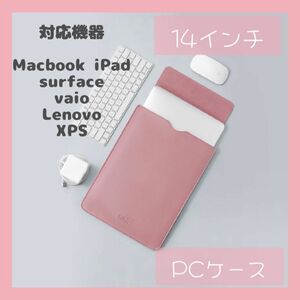 PCケース 14インチ ノートパソコン MacBook iPad ピンク