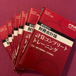 cpa コンプリートトレーニング　財務会計論　公認会計士　計算　