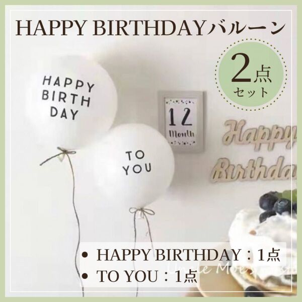 誕生日 バルーン セット レターバナー バースデー くすみ 風船