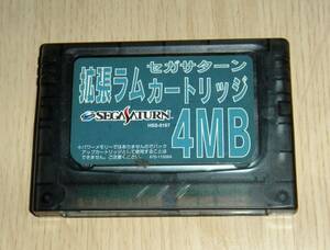 即決　SS セガサターン 拡張ラムカートリッジ4MB　HSS-0167　同梱可　クリーニング済　NO2