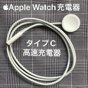 数回使用品　Apple Watch充電器　タイプC アップル純正品　A2515