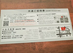 *Bunkamura The * Mu jiam,ru*sinema,. island art gallery invitation ticket 4 sheets equipped 11 month till *