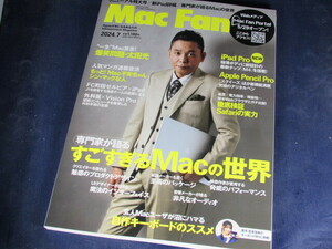 【裁断済】Mac Fan 2024年7月号【送料込】