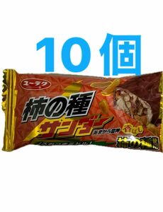 柿の種サンダー　10個