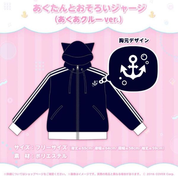 湊あくあ あくたんとおそろいジャージ あくあクルーver 誕生日記念2023