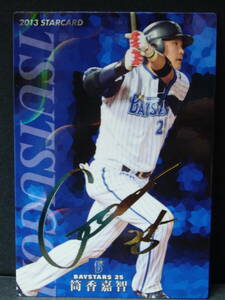 カルビー プロ野球チップス 　横浜DeNAベイスターズ　筒香嘉智　 金箔サインカード　 2013年