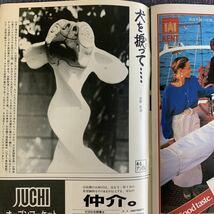 週刊新潮 1990年4月19日号 山本夏彦 江戸切絵図 西木正明 木原武一 夜のパリ ブラッサイ 竜濤螺鈿稜花盆 吉野辰海 新宮康男 中之島公園_画像7