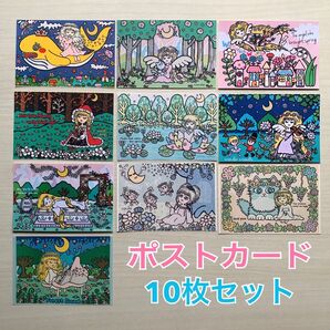 ポストカード10枚セット