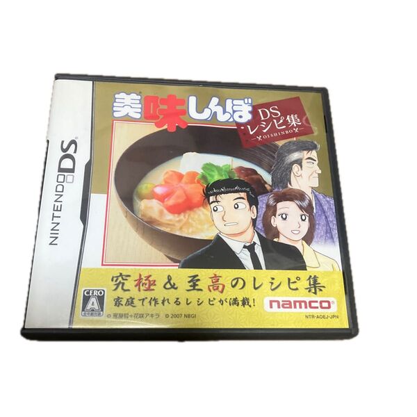 【DS】美味しんぼ DSレシピ集