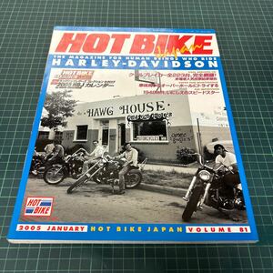 ホットバイクジャパン HOT BIKE japan 2005年1月 vol.81 ハーレーダビットソン 