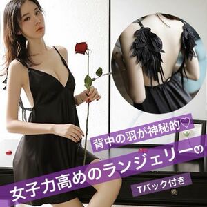  sexy Ran Jerry baby doll Night wear night dress feather wing feather black camisole dressing up woman woman power .. exposure 
