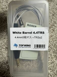 トップウイング White Barrel 4.4TRS (4.4mmペンタコン→TRSフォーンx2) オーディオケーブル