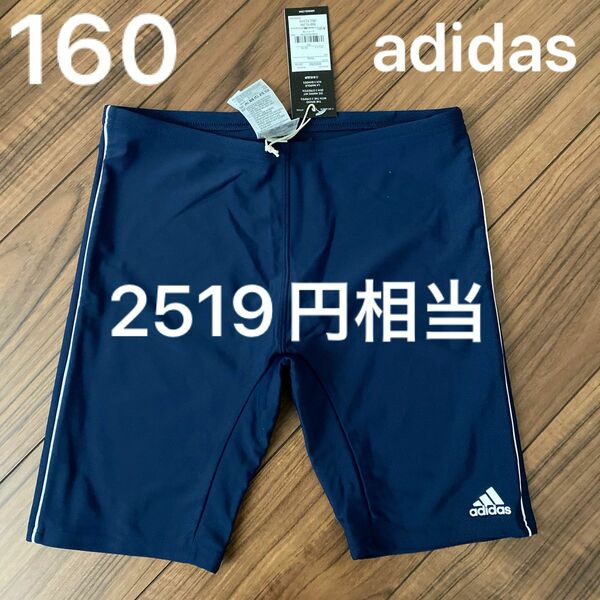 新品タグ付き　キッズ adidas アディダス　 水着　スイムウエア　海パン　160センチ　男の子水着