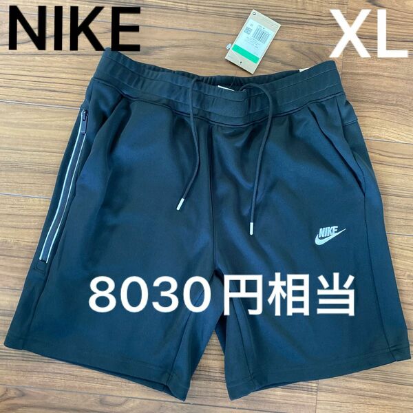 新品タグ付　メンズ　ナイキ　NIKE ショートパンツ　XLサイズ　ジャージ