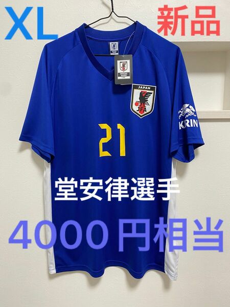 新品　サッカー　日本代表　 堂安律選手　Tシャツ ユニフォーム　サムライJAPAN XLサイズ 