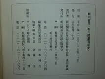 190606F06★ky 希少本 新川百年 新川開基百年史 平成2年 北海道札幌市 郷土史 開拓史 屯田兵 女性の開拓史 文化 産業 _画像3